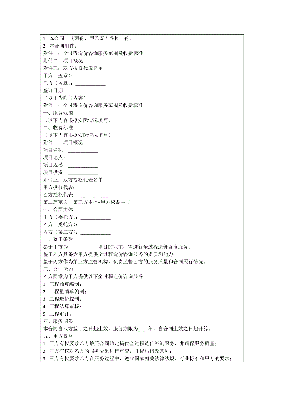 镇江全过程造价咨询协议_第2页