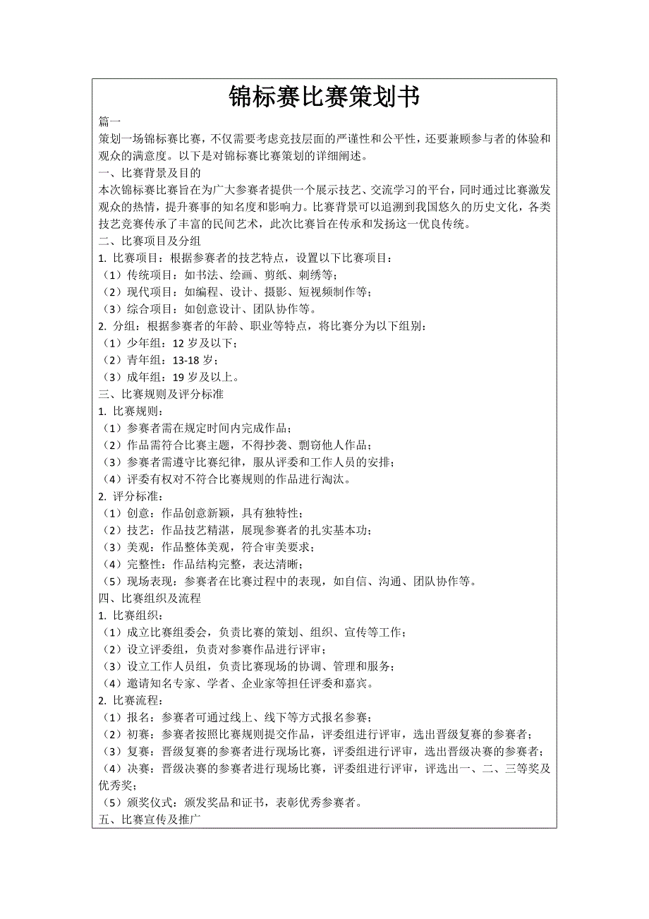 锦标赛比赛策划书_第1页