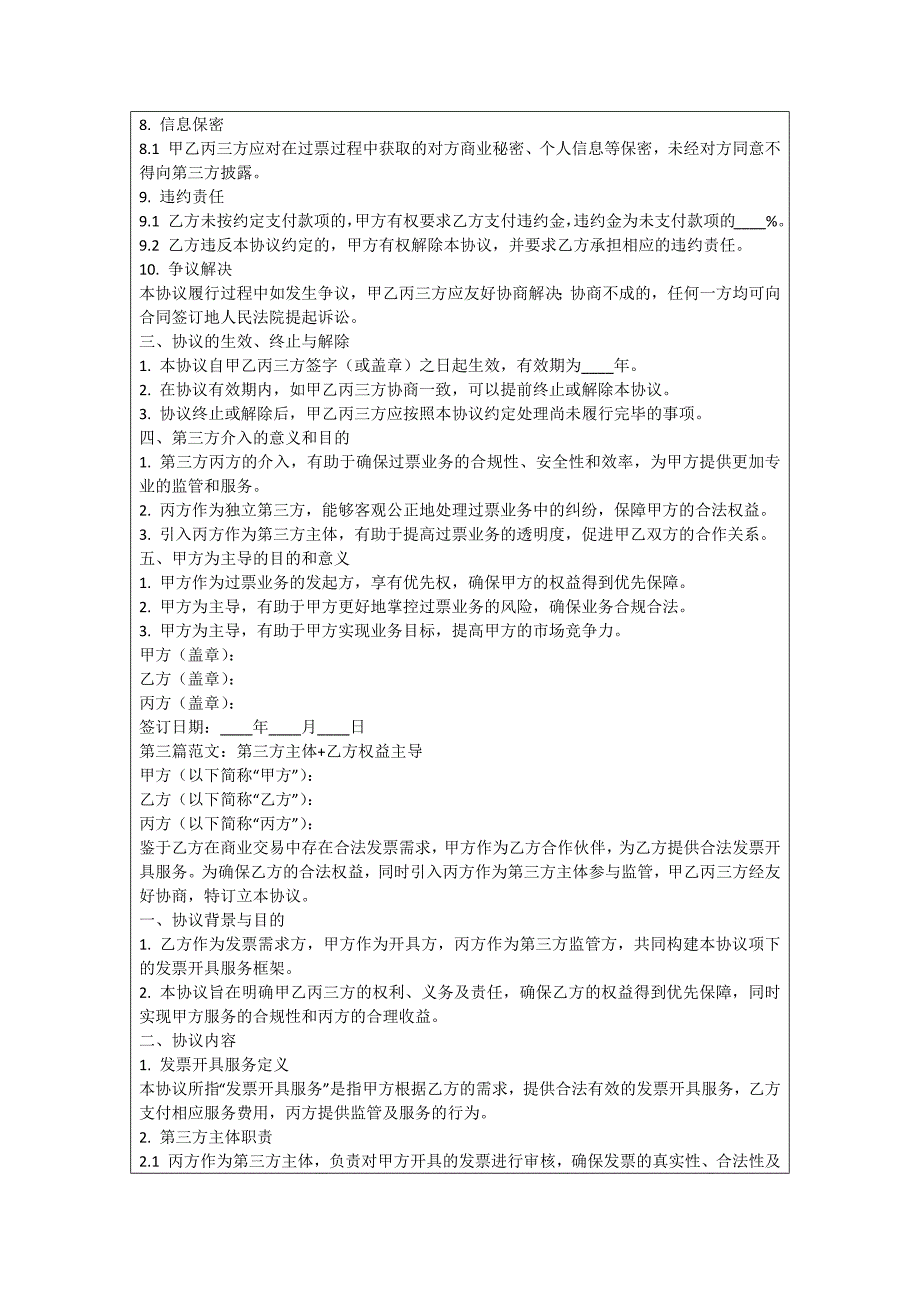 过票公司协议_第3页