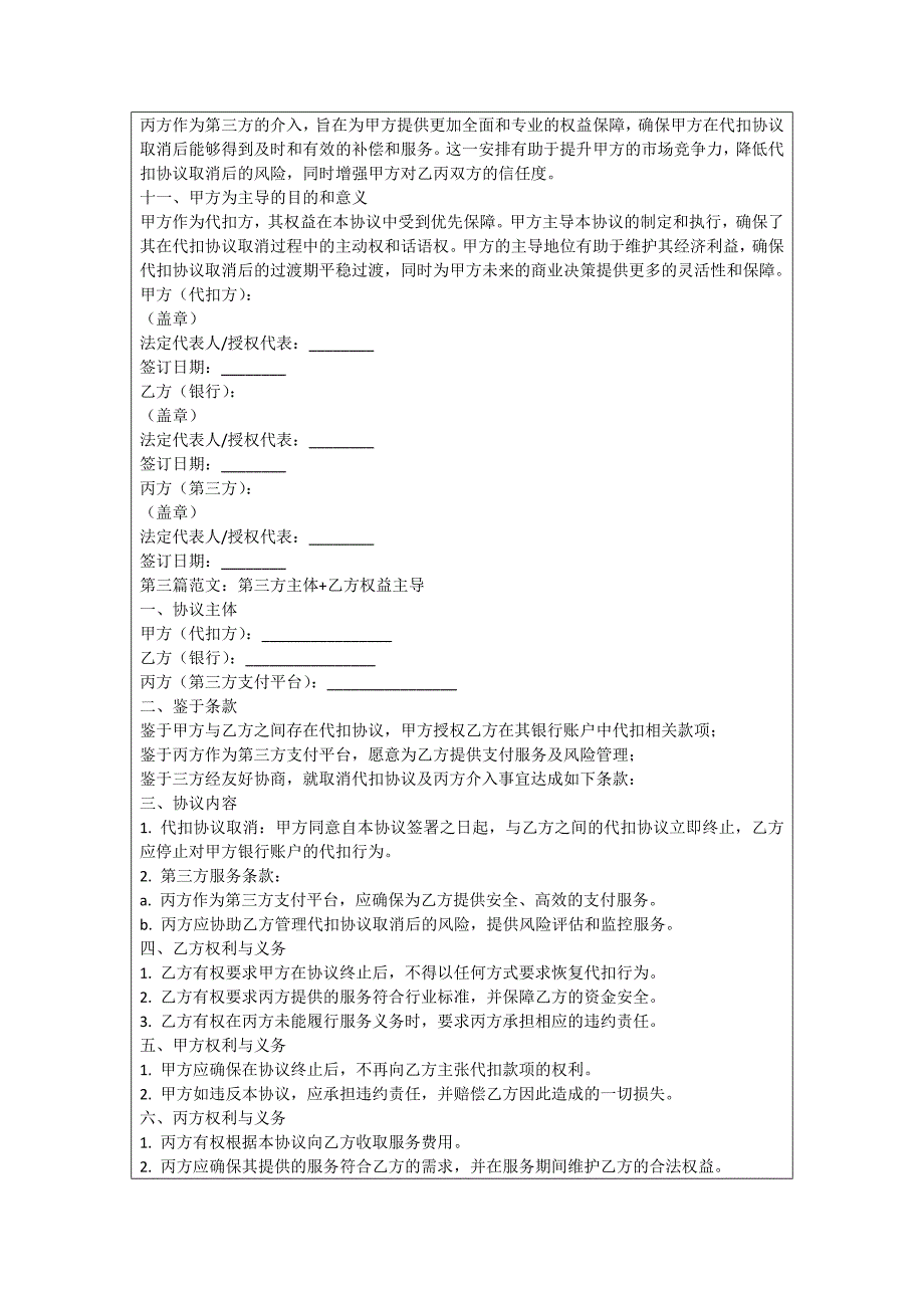 银行取消代扣协议_第3页