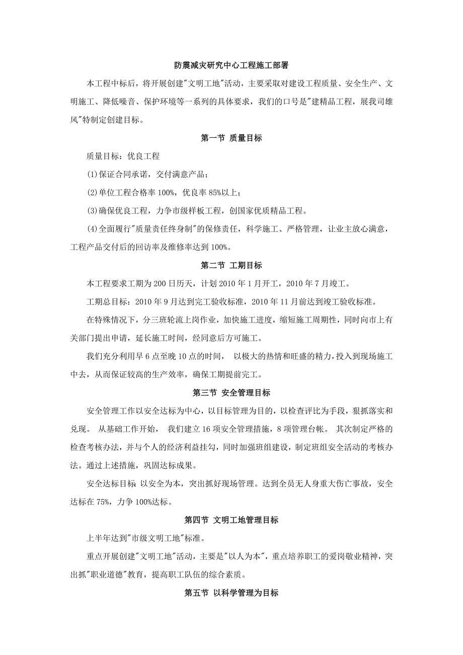 防震减灾研究中心工程施工部署_第1页