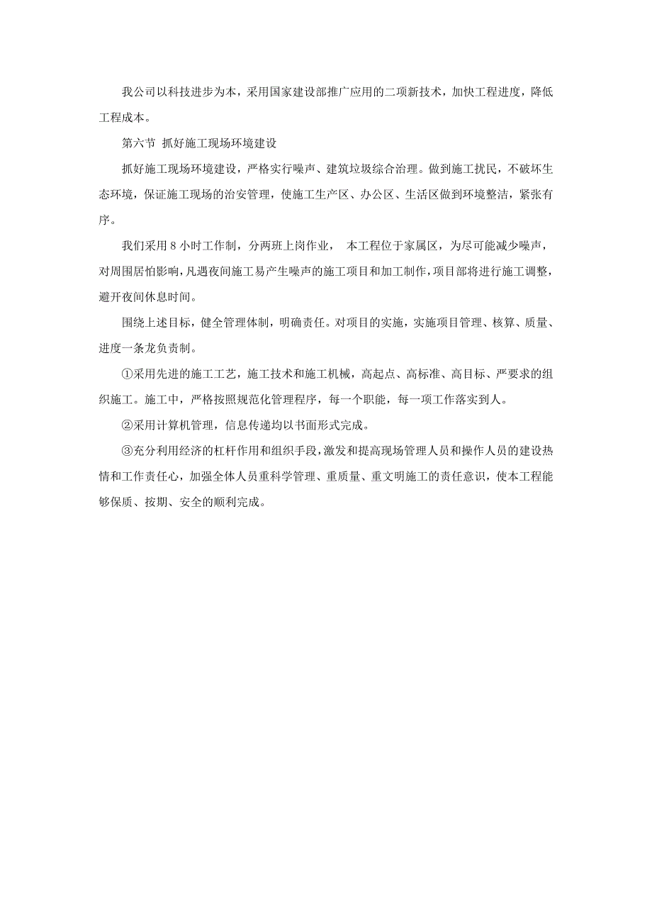 防震减灾研究中心工程施工部署_第2页