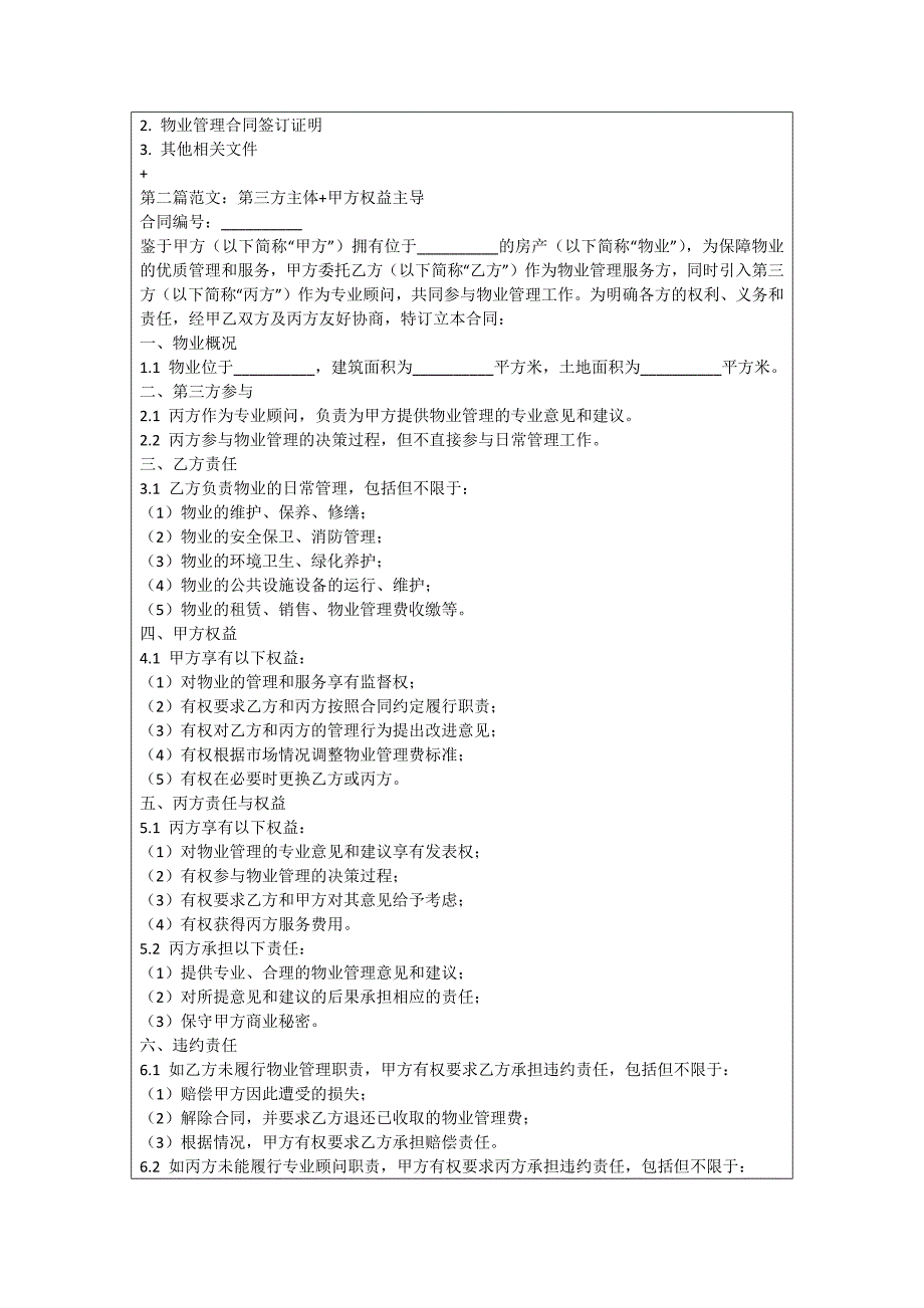 邱方利物业合同_第2页