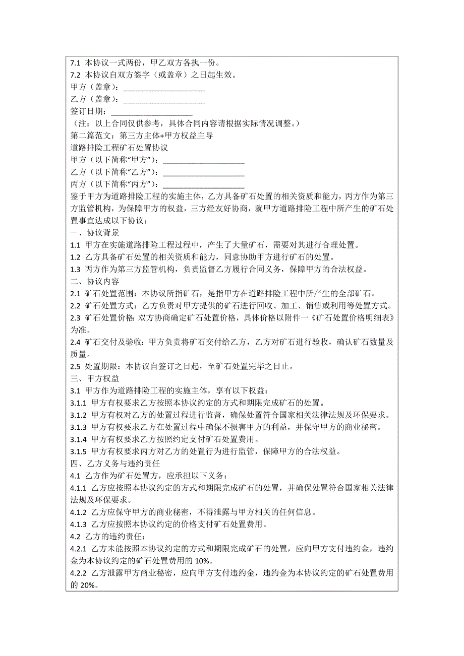 道路排险工程矿石处置协议_第2页