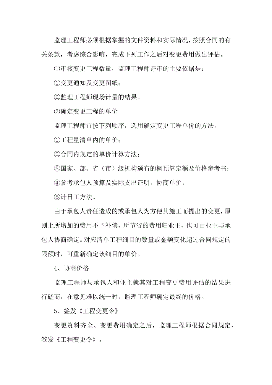 市政工程合同管理的控制措施_第2页