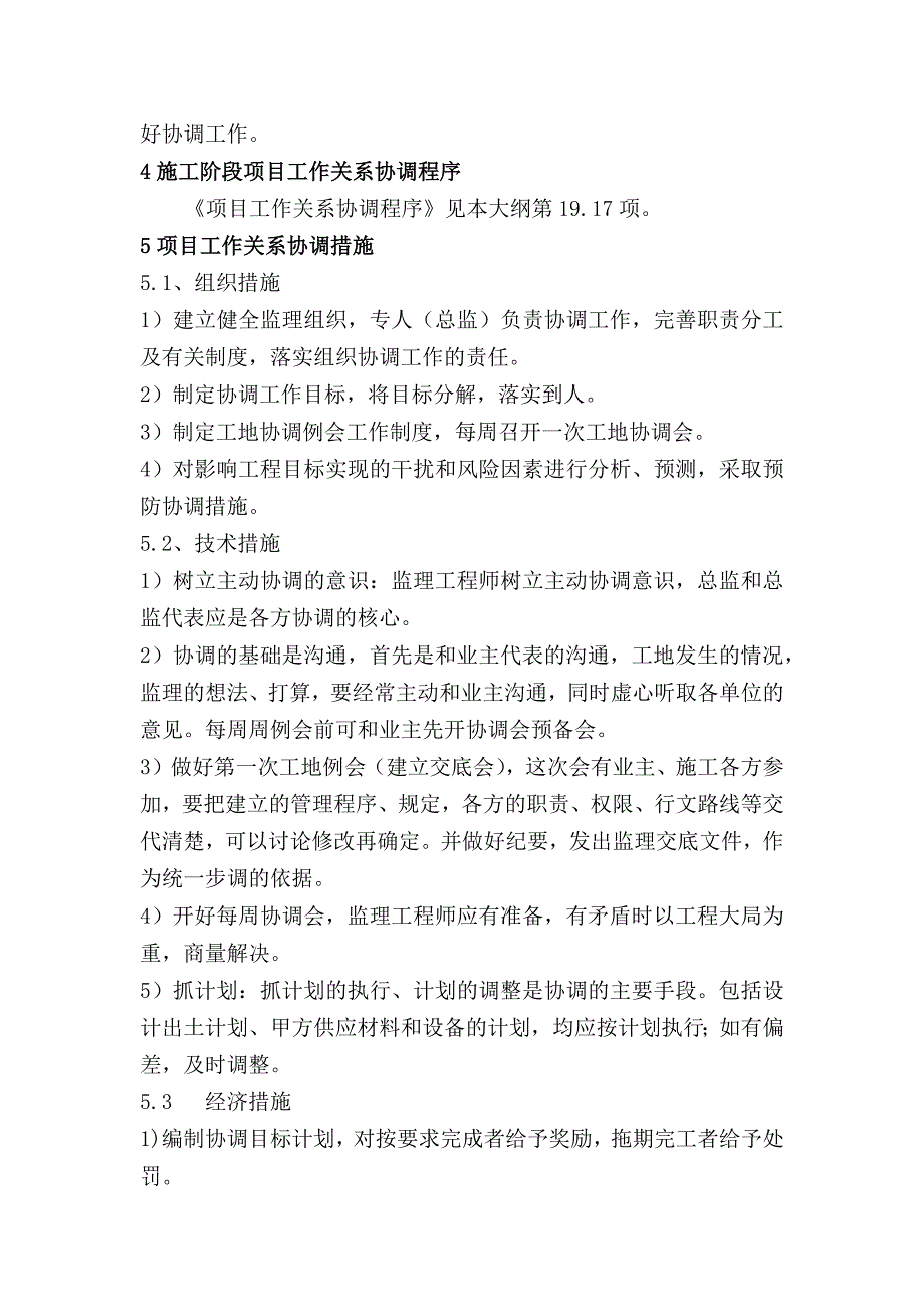 建筑装修工程施工阶段项目工作关系协调的方法和措施_第2页