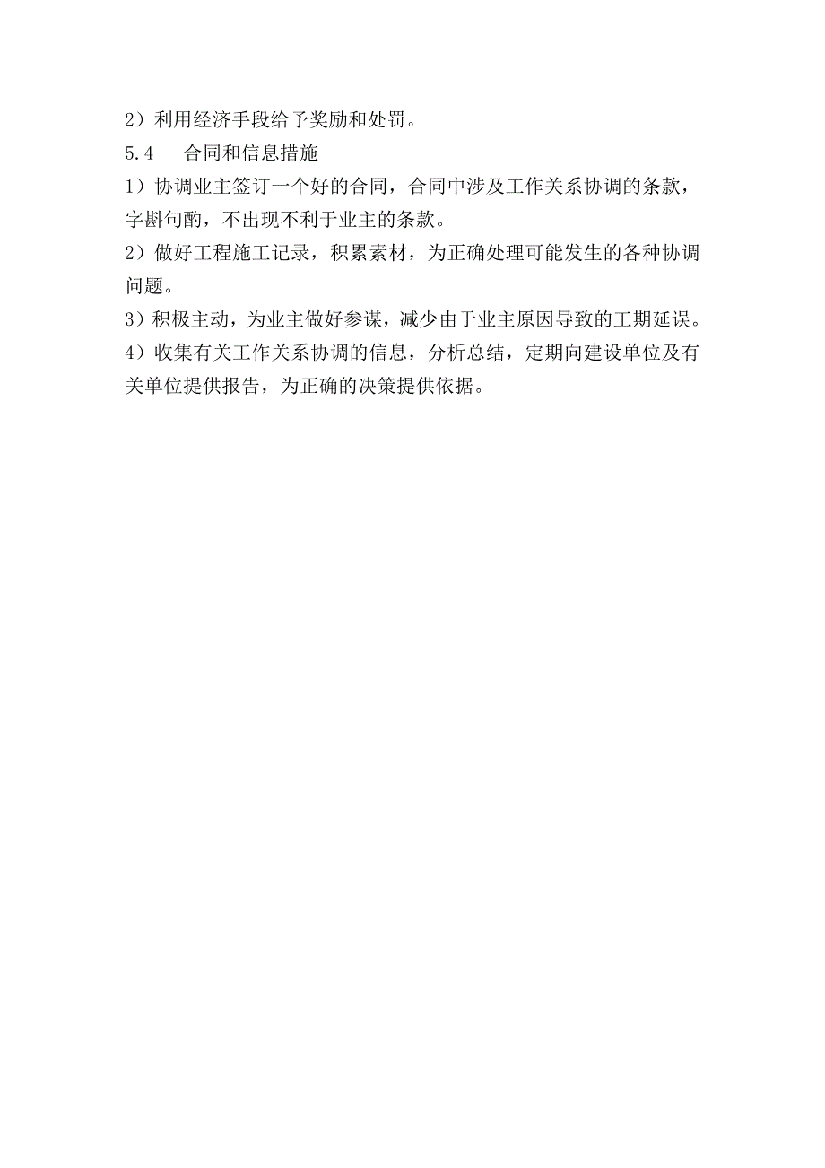 建筑装修工程施工阶段项目工作关系协调的方法和措施_第3页