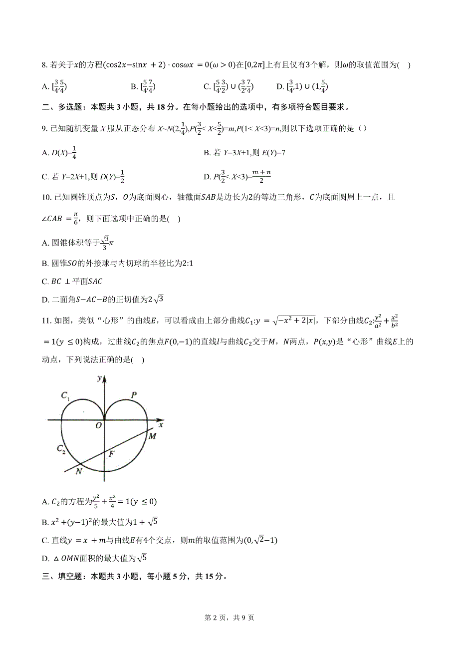 安徽省“皖南八校”2025届高三第二次大联考数学试题（含答案）_第2页