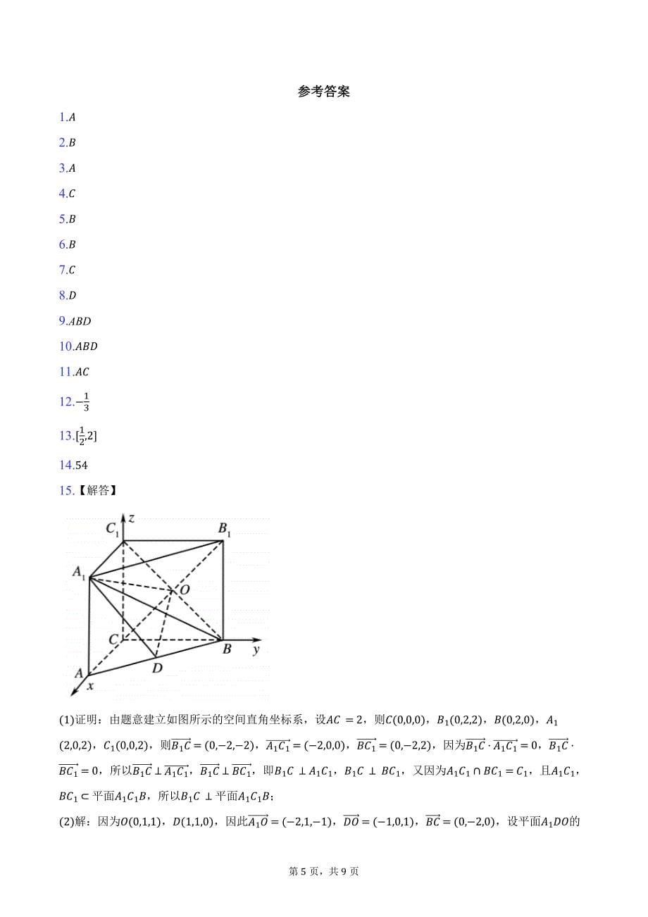 安徽省“皖南八校”2025届高三第二次大联考数学试题（含答案）_第5页