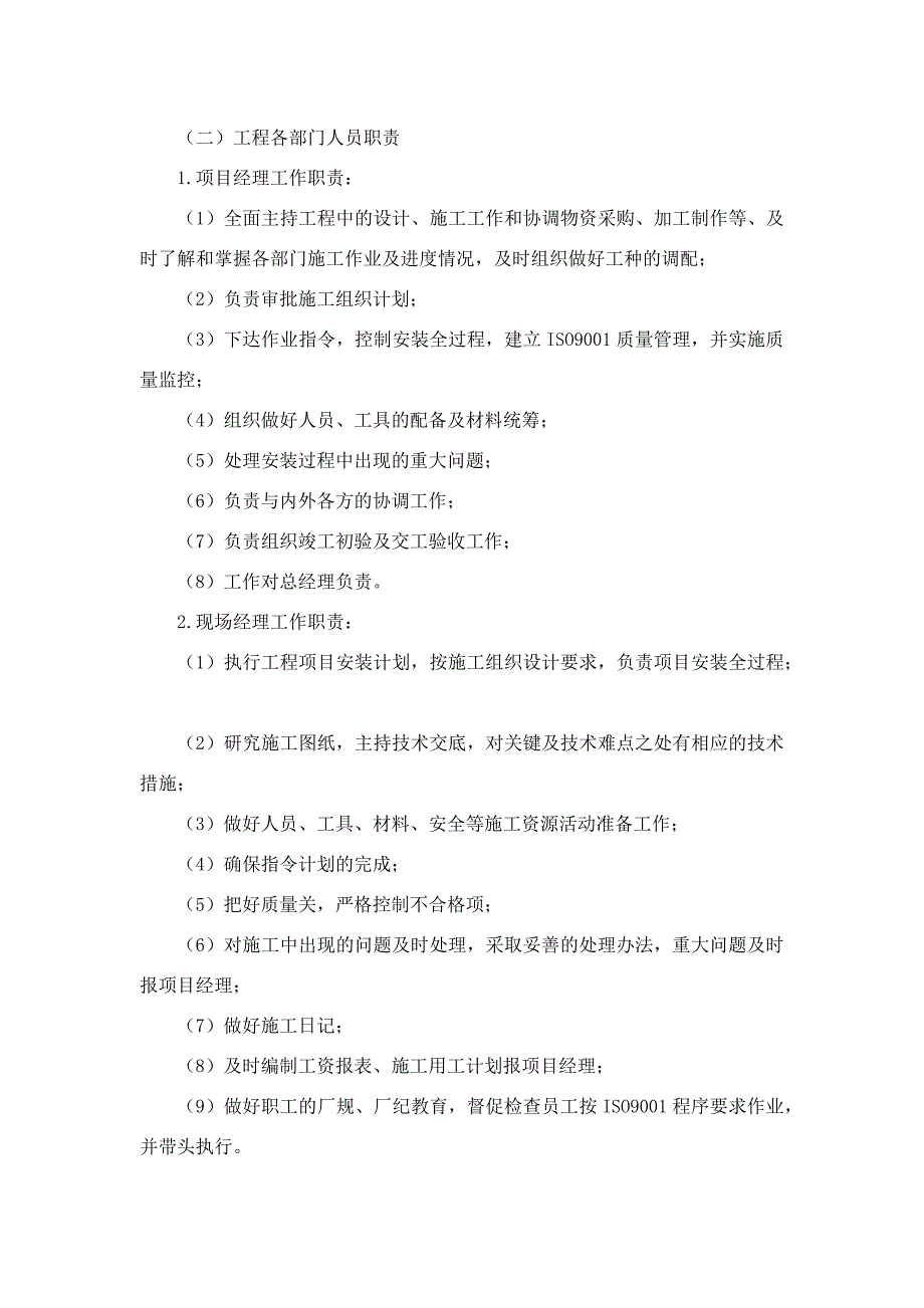 幕墙、干挂构件、格栅、雨棚工程施工组织及工程部署_第2页