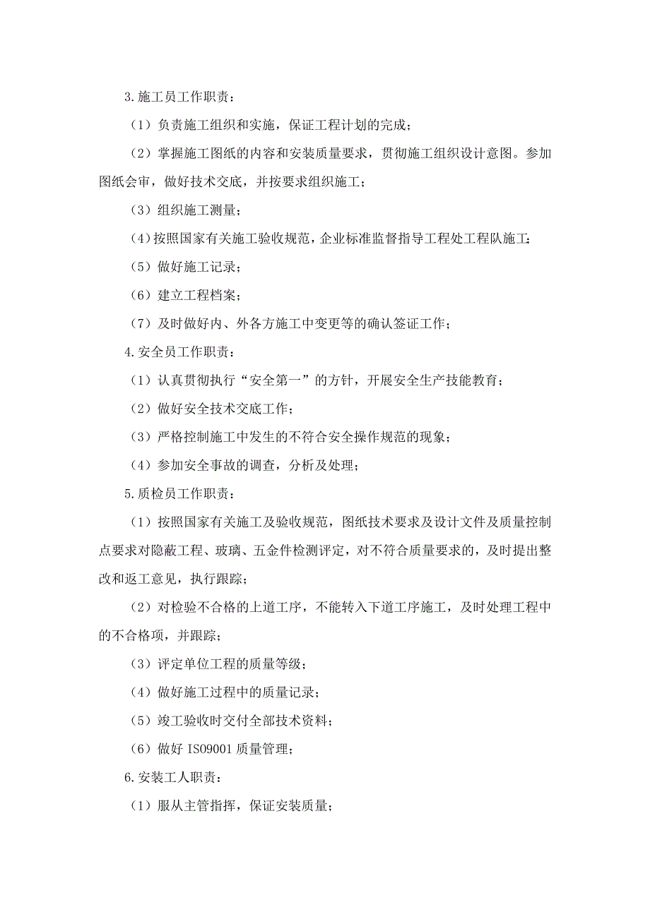 幕墙、干挂构件、格栅、雨棚工程施工组织及工程部署_第3页