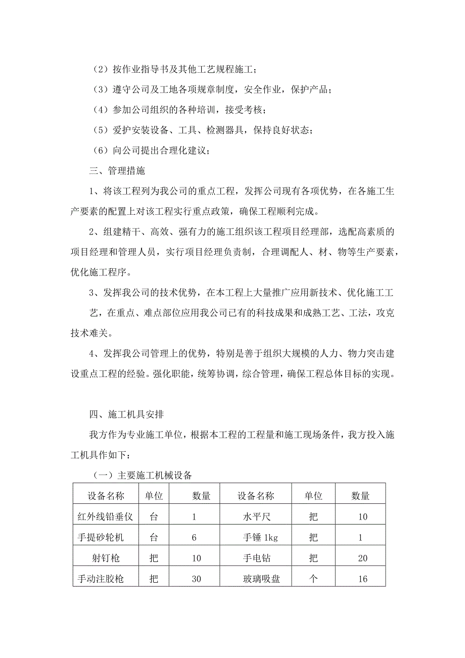 幕墙、干挂构件、格栅、雨棚工程施工组织及工程部署_第4页