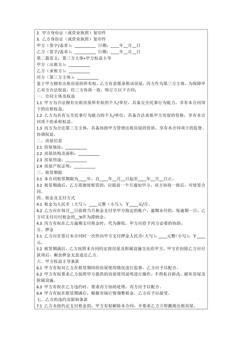 长寿租房合同_第2页