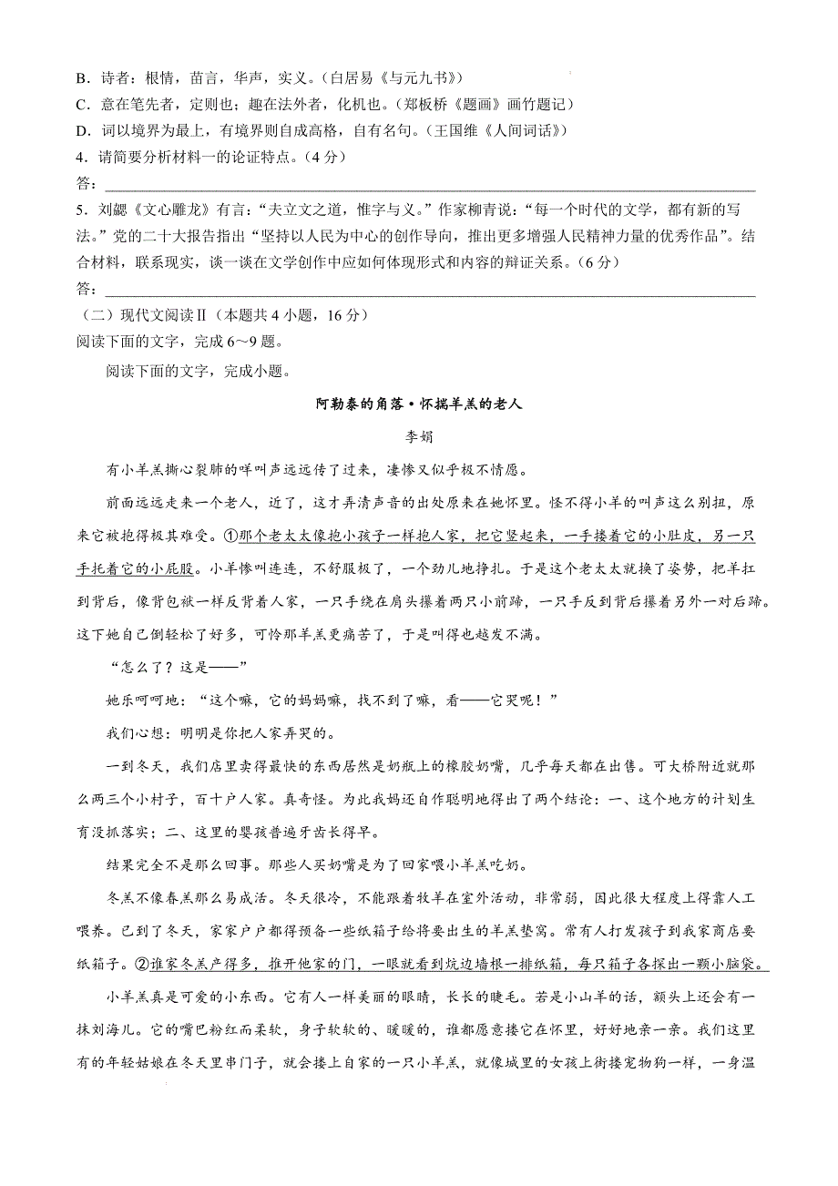 辽宁省葫芦岛市长江卫生中等职业技术学校2024-2025学年高三上学期10月月考语文Word版_第3页