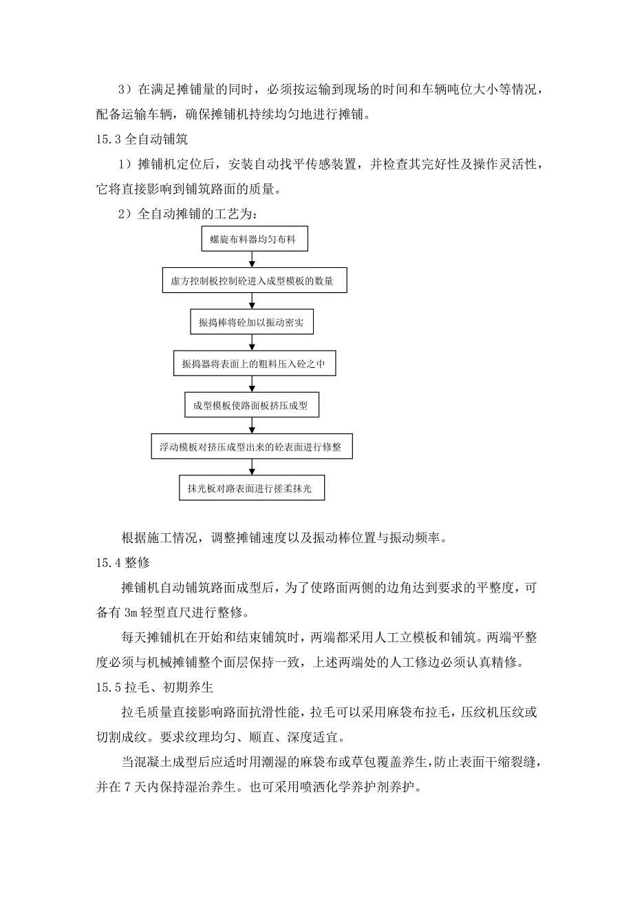 加油站土建维修工程水泥砼路面工程施工方案_第3页