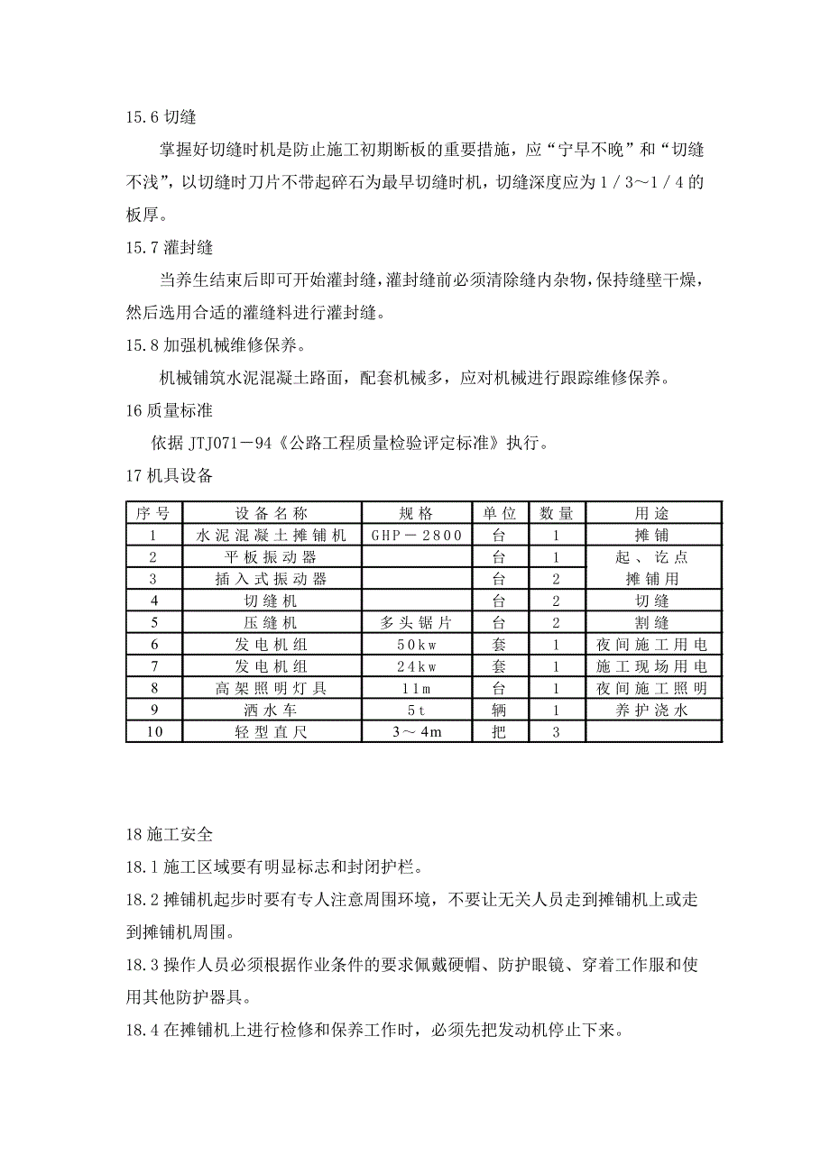 加油站土建维修工程水泥砼路面工程施工方案_第4页