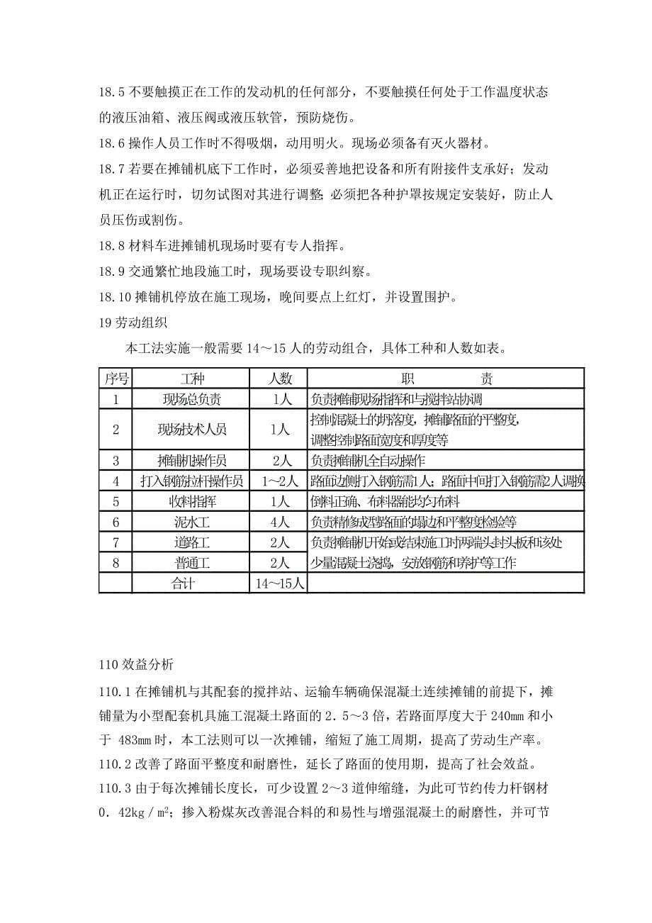 加油站土建维修工程水泥砼路面工程施工方案_第5页