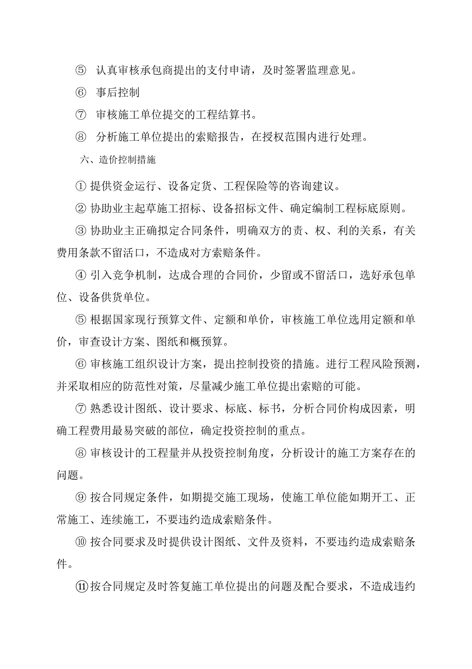 扶贫搬迁安置点项目造价控制重点及监理措施_第3页