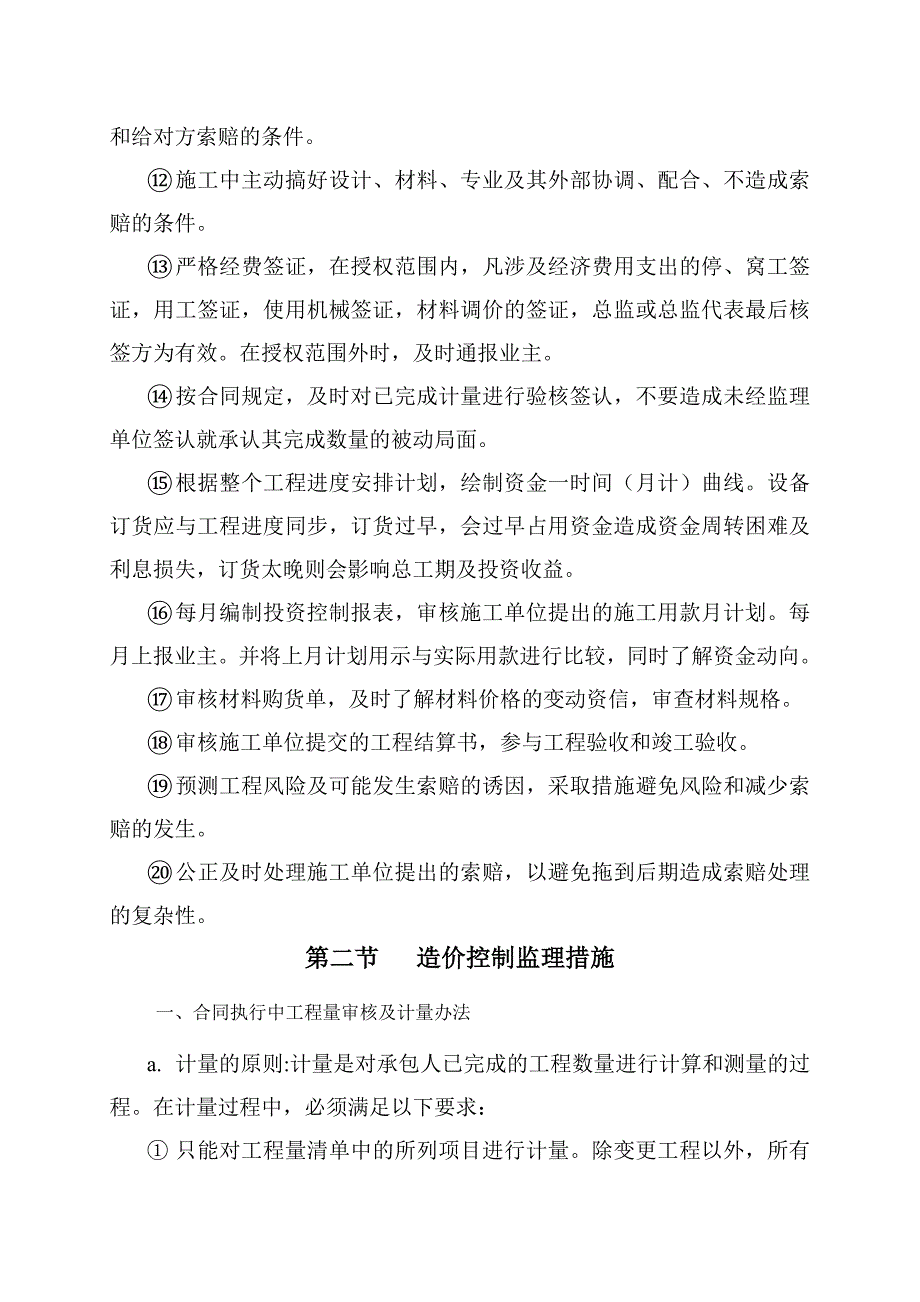 扶贫搬迁安置点项目造价控制重点及监理措施_第4页