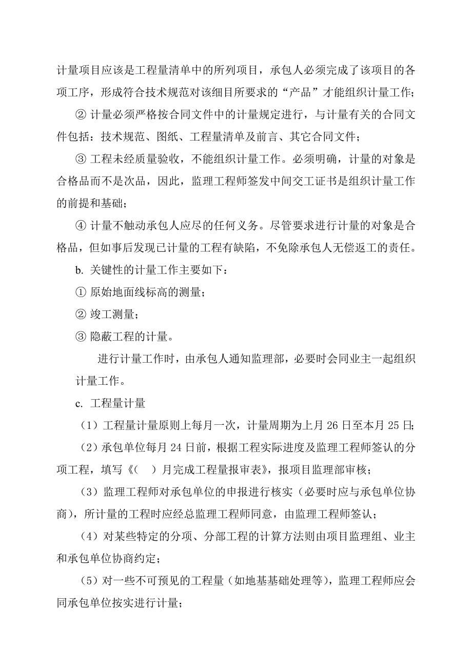 扶贫搬迁安置点项目造价控制重点及监理措施_第5页