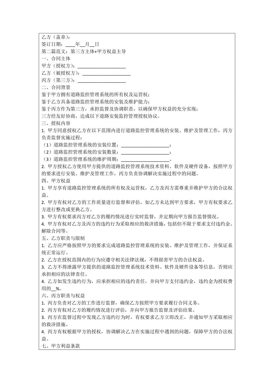 道路安装监控管理授权协议_第2页