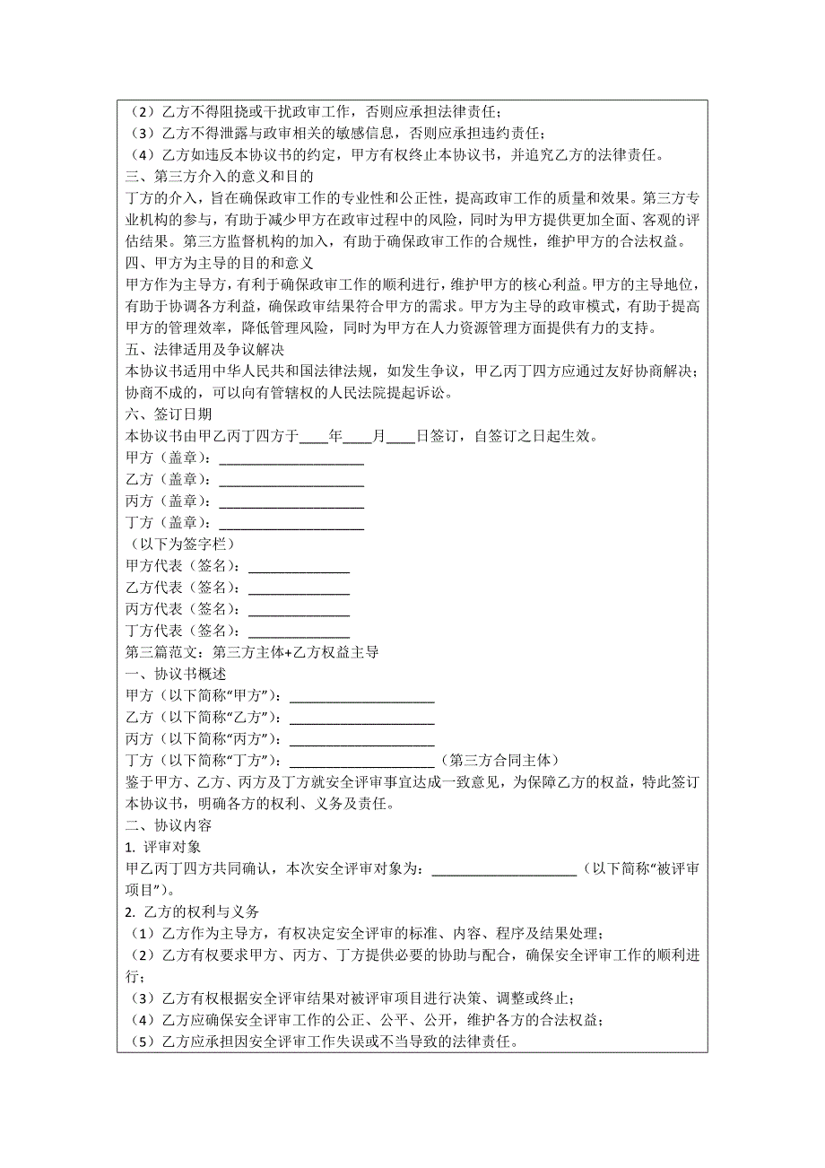 重庆政审三方协议书_第3页