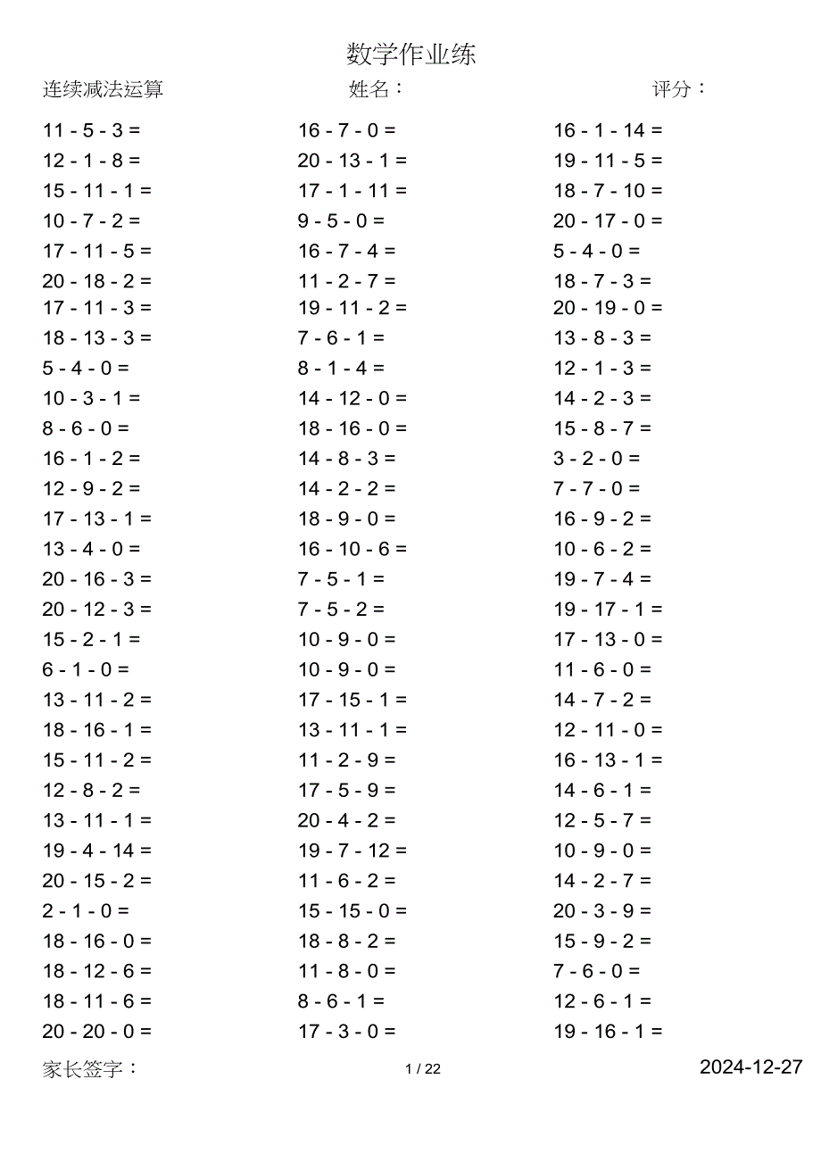 小学数学一年级第二学期口算计算2003题_第1页