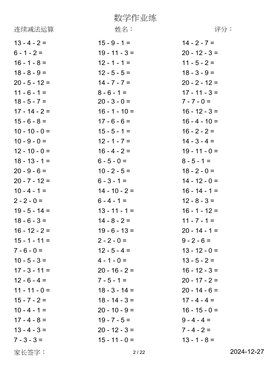 小学数学一年级第二学期口算计算2003题_第2页