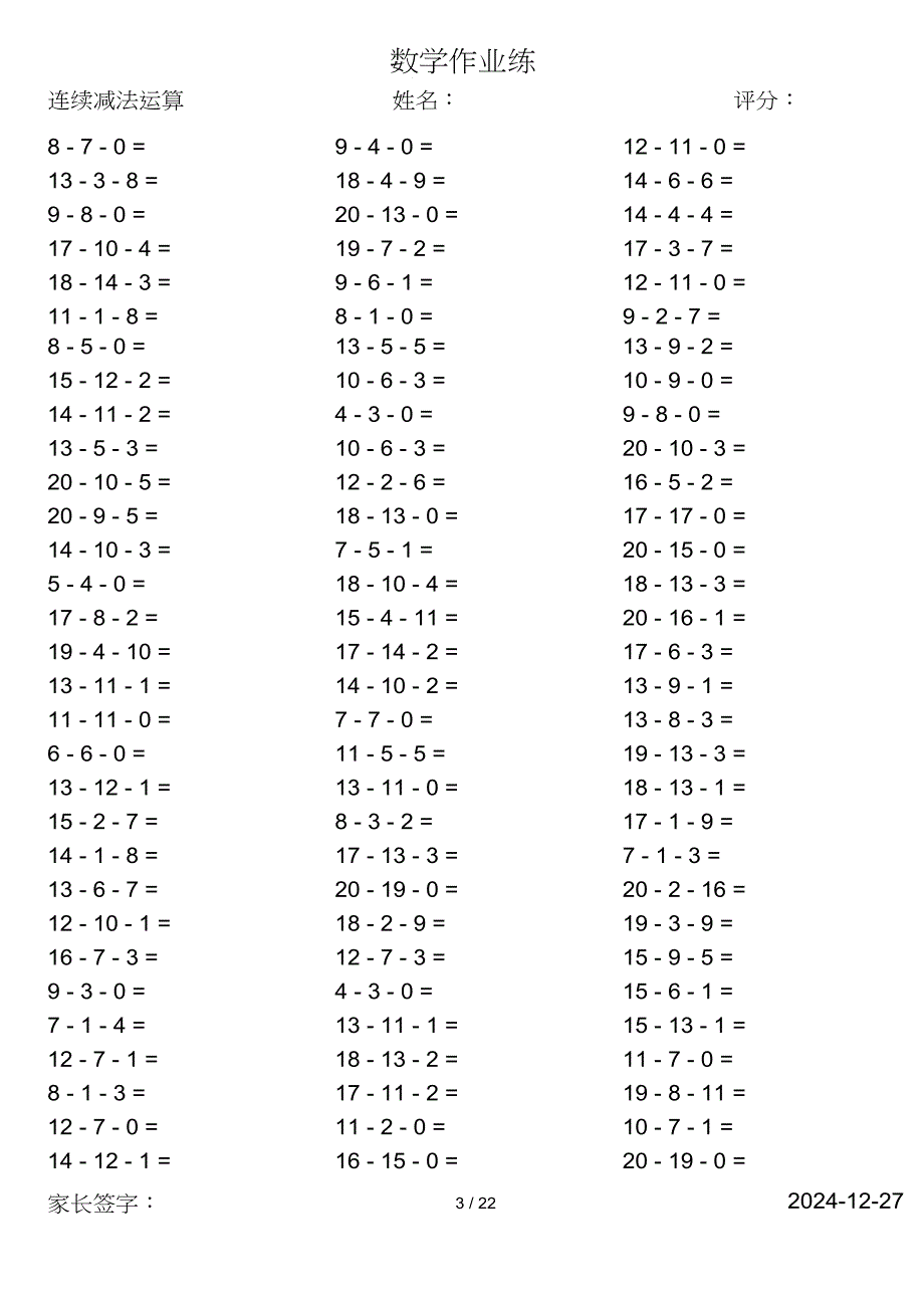 小学数学一年级第二学期口算计算2003题_第3页