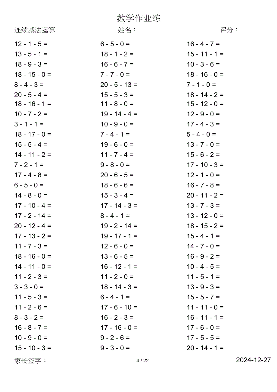 小学数学一年级第二学期口算计算2003题_第4页