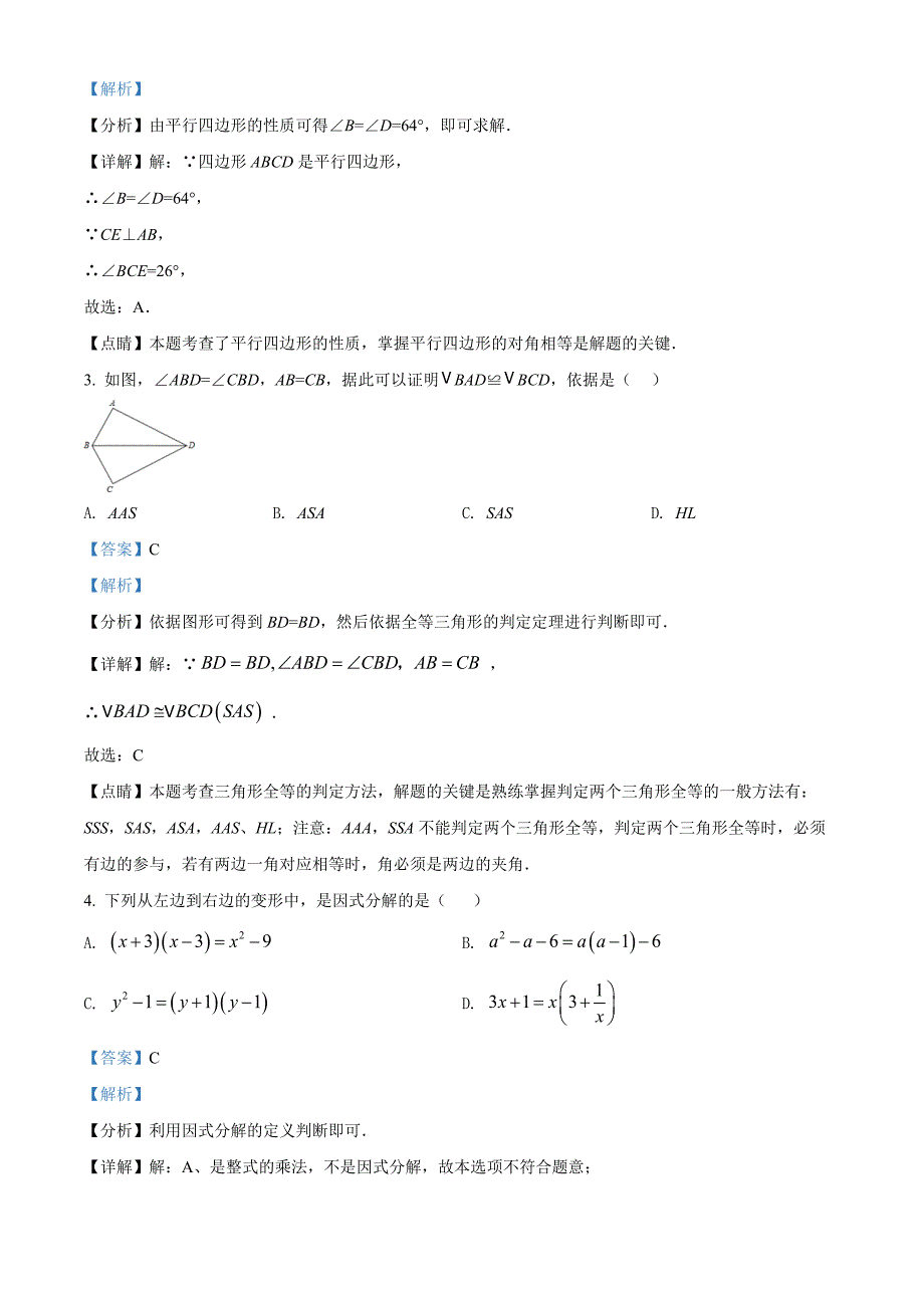 广东省深圳市南山区2021-2022学年八年级下学期期末数学试题（解析版）_第2页