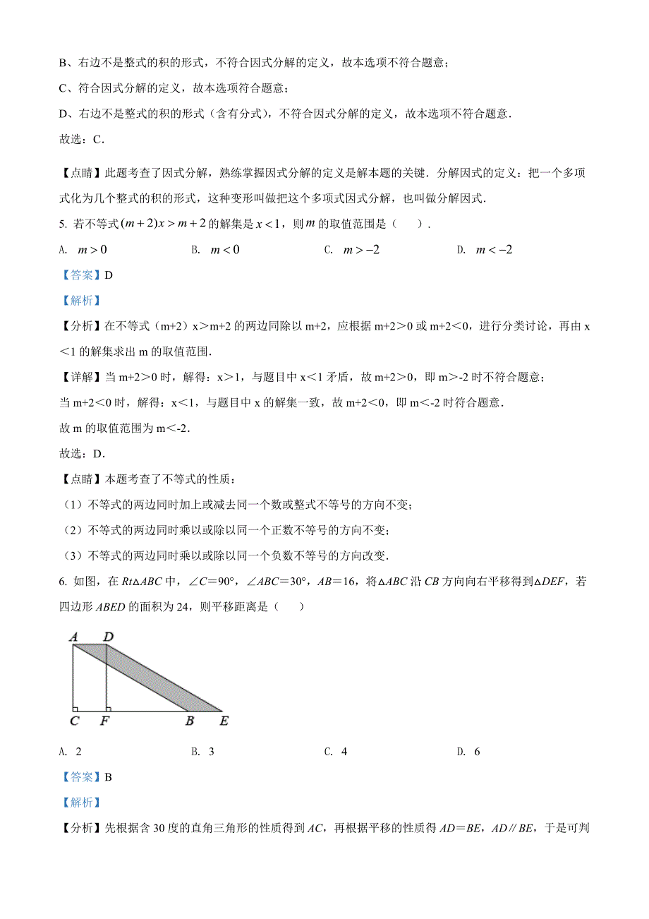 广东省深圳市南山区2021-2022学年八年级下学期期末数学试题（解析版）_第3页