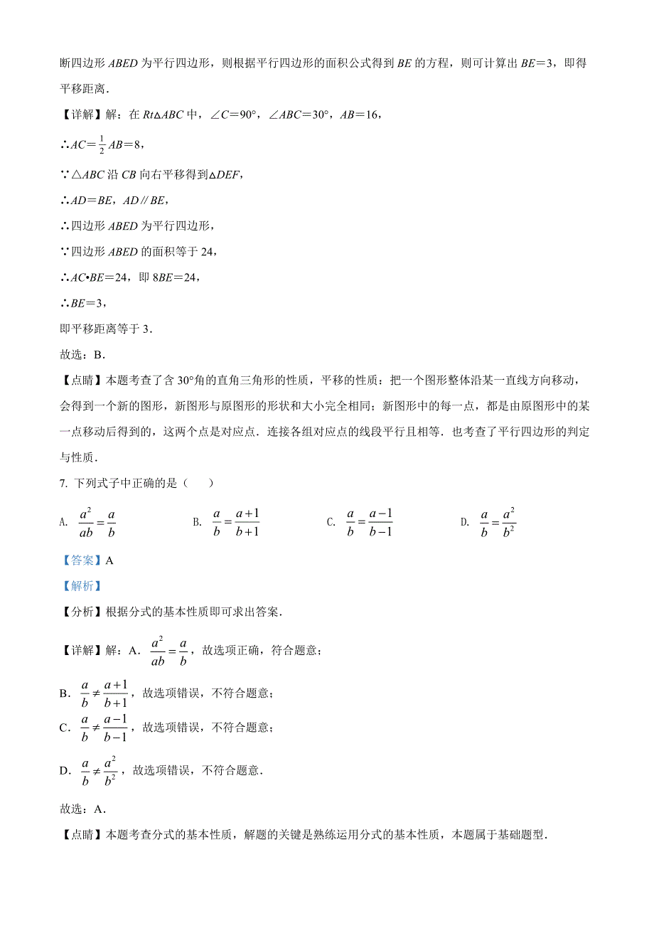 广东省深圳市南山区2021-2022学年八年级下学期期末数学试题（解析版）_第4页