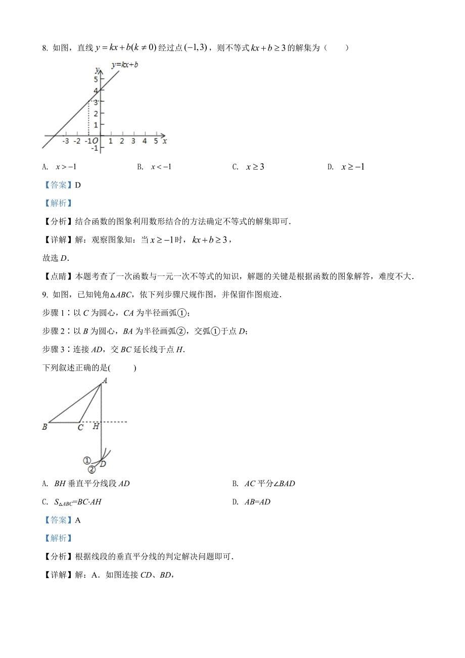 广东省深圳市南山区2021-2022学年八年级下学期期末数学试题（解析版）_第5页