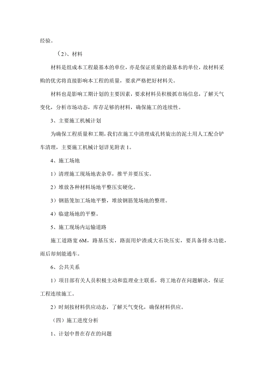 桩基础工程工期及施工进度计划_第2页