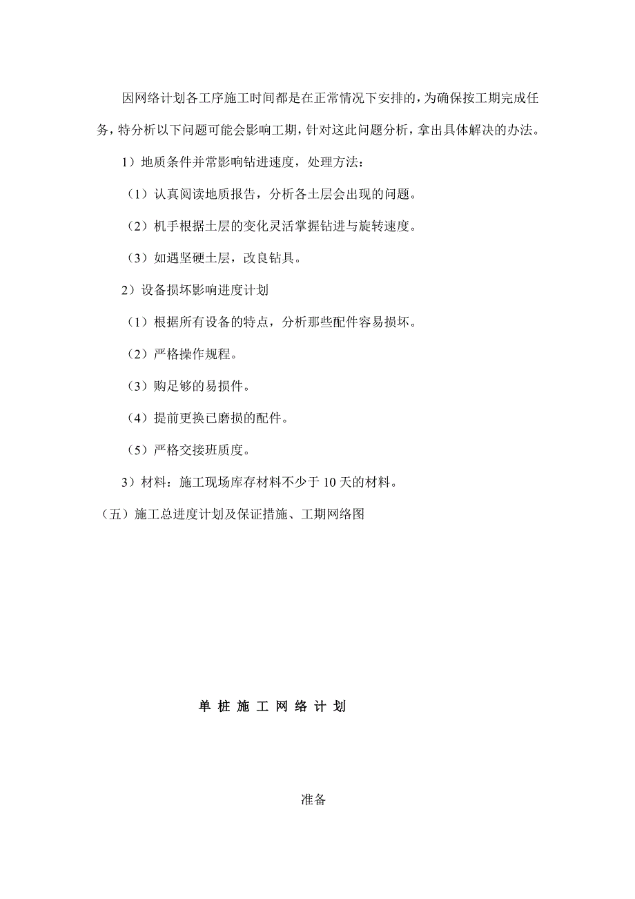 桩基础工程工期及施工进度计划_第3页