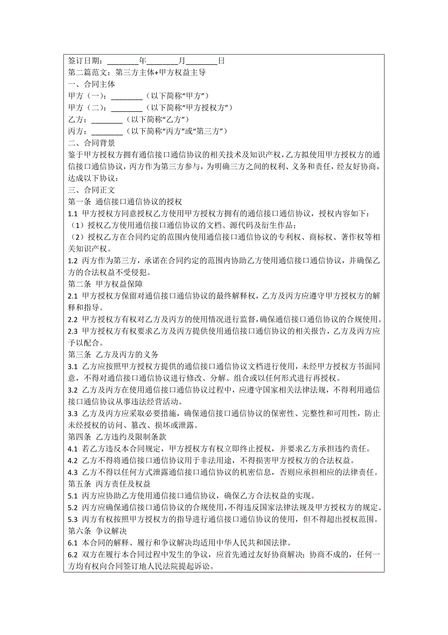 通信接口通信协议_第2页