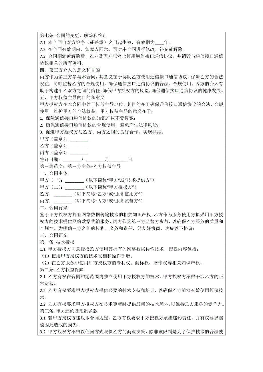 通信接口通信协议_第3页