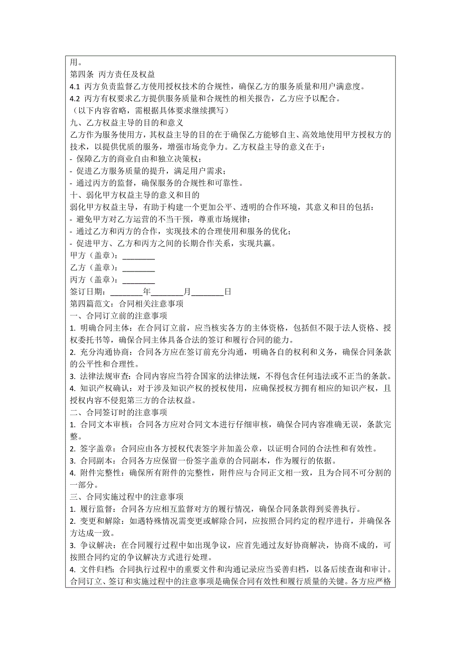 通信接口通信协议_第4页