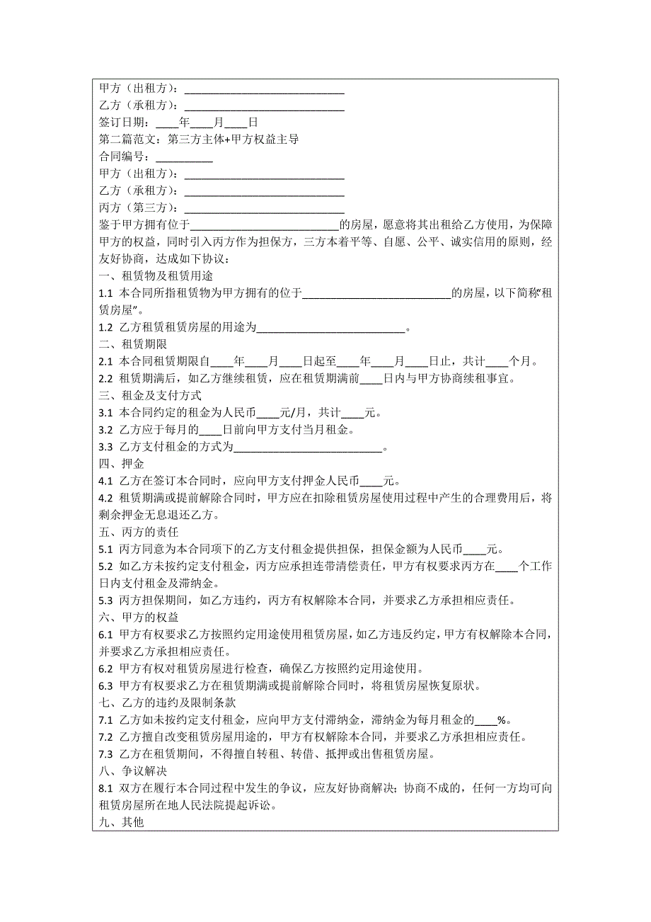 铁岭租房协议合同_第2页