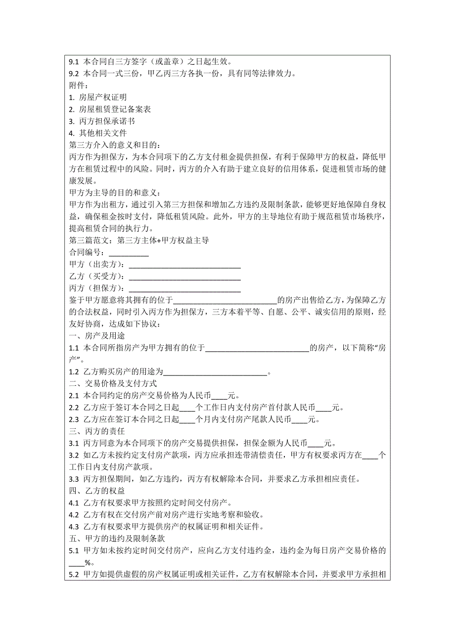 铁岭租房协议合同_第3页