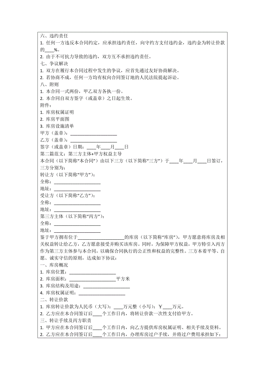 转让库房合同_第2页