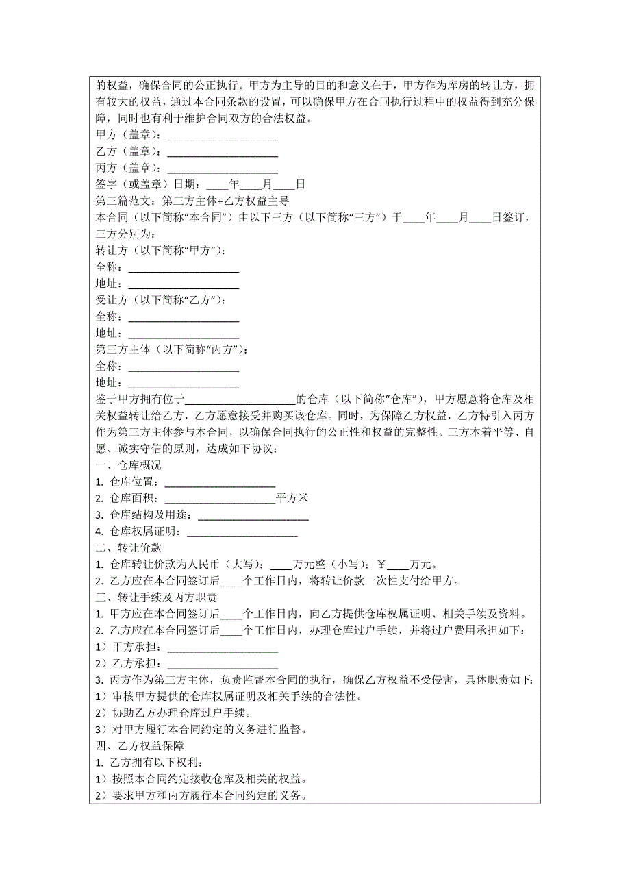 转让库房合同_第4页