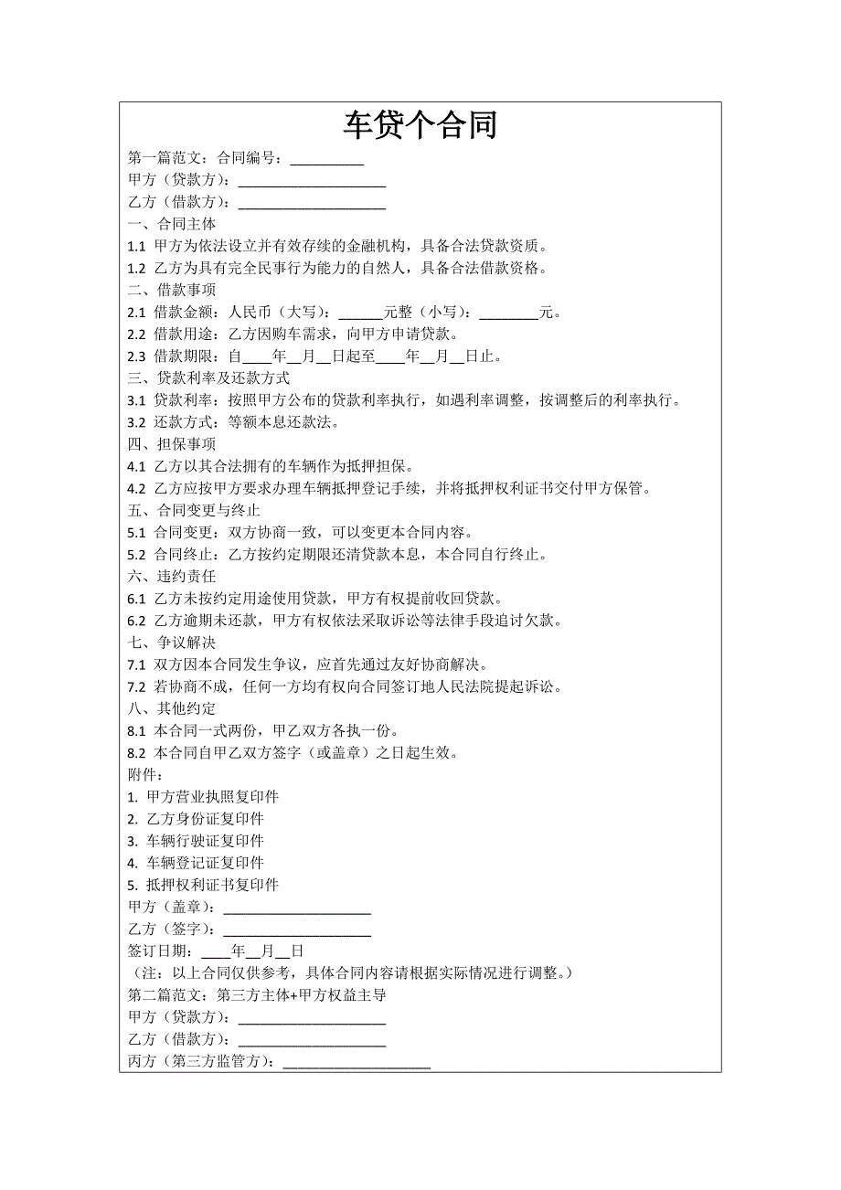 车贷个合同_第1页