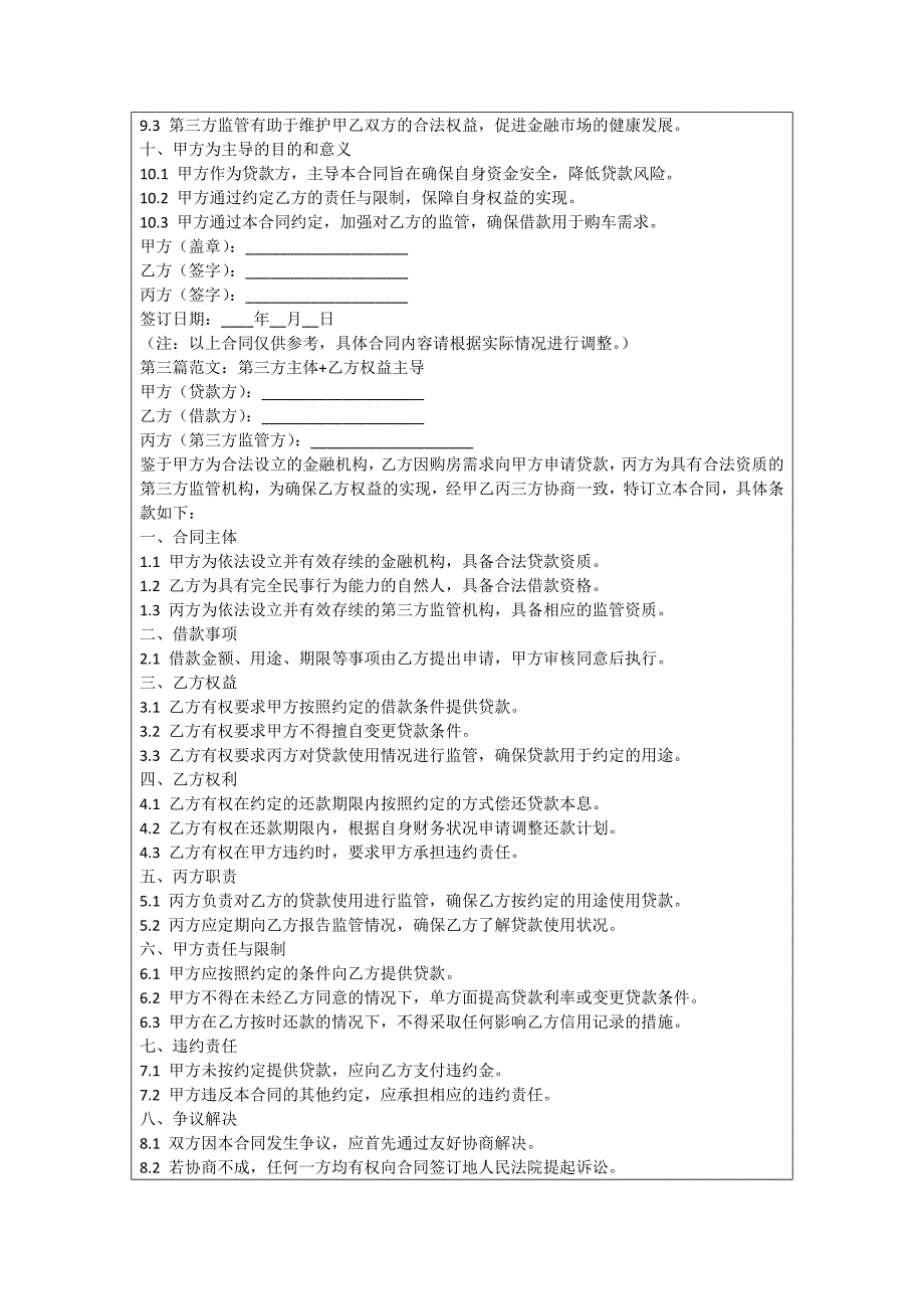 车贷个合同_第3页