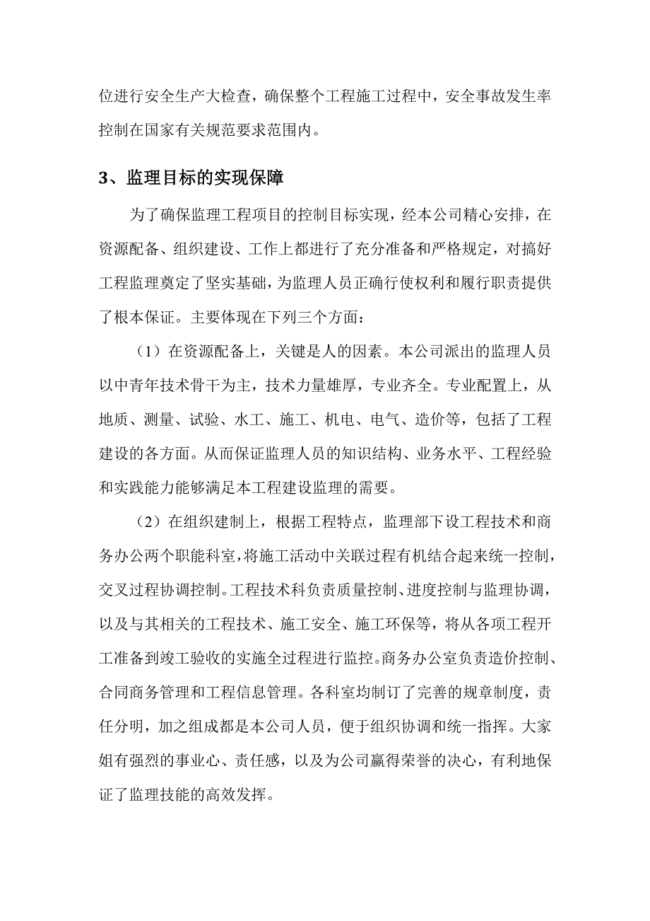 职业学院项目建设监理工作依据和监理目标_第3页