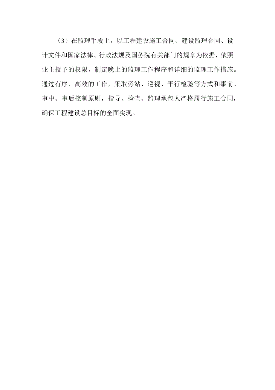 职业学院项目建设监理工作依据和监理目标_第4页