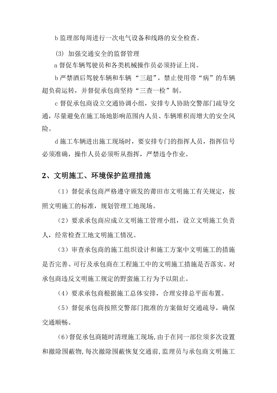 职业学院项目建设安全及环境管理、防疫措施_第2页