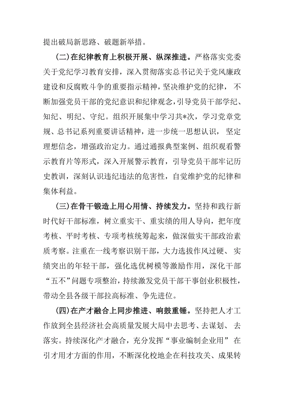 2024年上半年党建有关情况报告工作总结及下一步工作计划稿【两篇】供借鉴_第2页