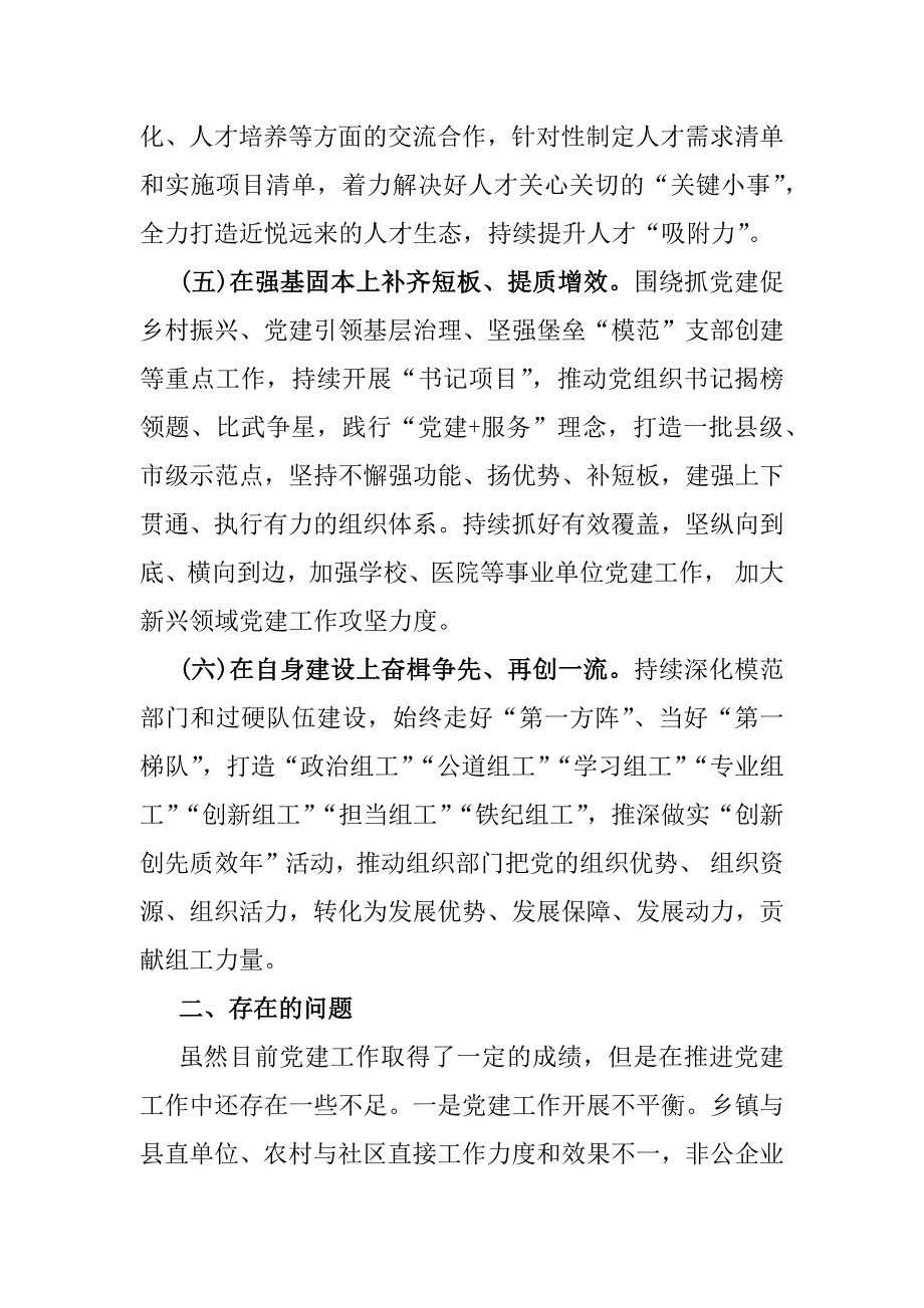 2024年上半年党建有关情况报告工作总结及下一步工作计划稿【两篇】供借鉴_第3页